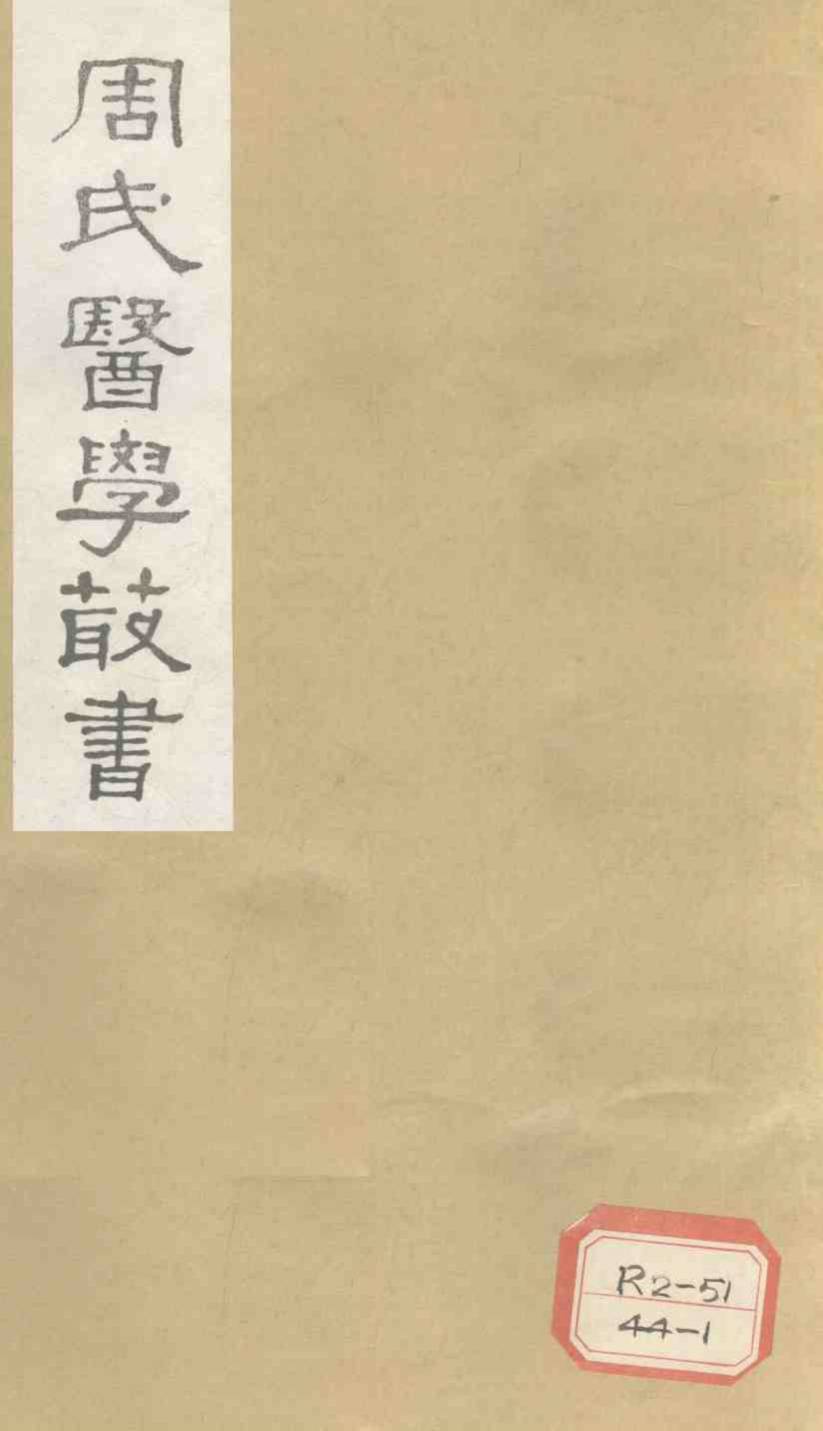 脉经卷  卷8-10